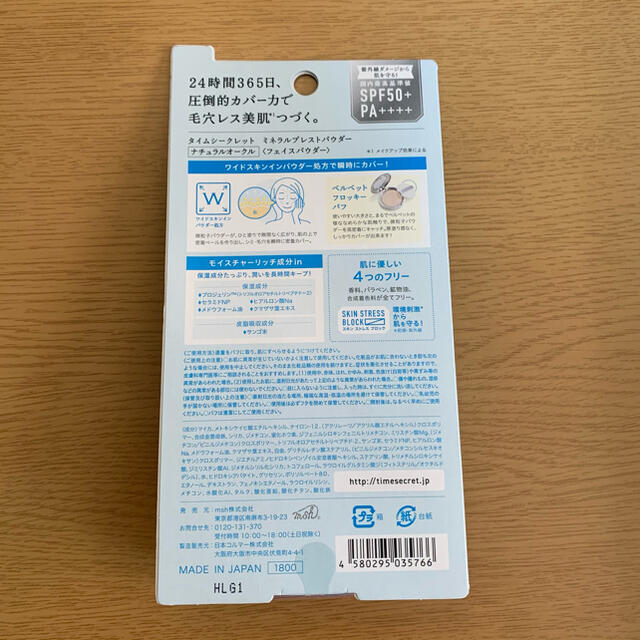 msh(エムエスエイチ)の【未開封】タイムシークレット ミネラルプレストパウダー ナチュラルオークル コスメ/美容のベースメイク/化粧品(フェイスパウダー)の商品写真