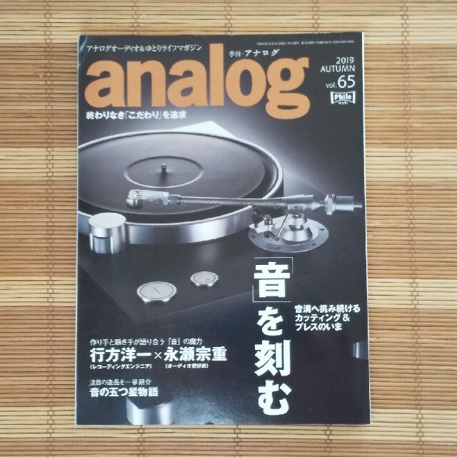 analog (アナログ) 2019年 10月号 エンタメ/ホビーの雑誌(趣味/スポーツ)の商品写真