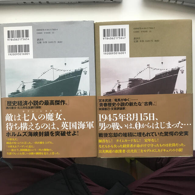 海賊と呼ばれた男　上下 エンタメ/ホビーの本(文学/小説)の商品写真