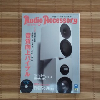 Audio Accessory (オーディオ アクセサリー) 2020年 04月(趣味/スポーツ)