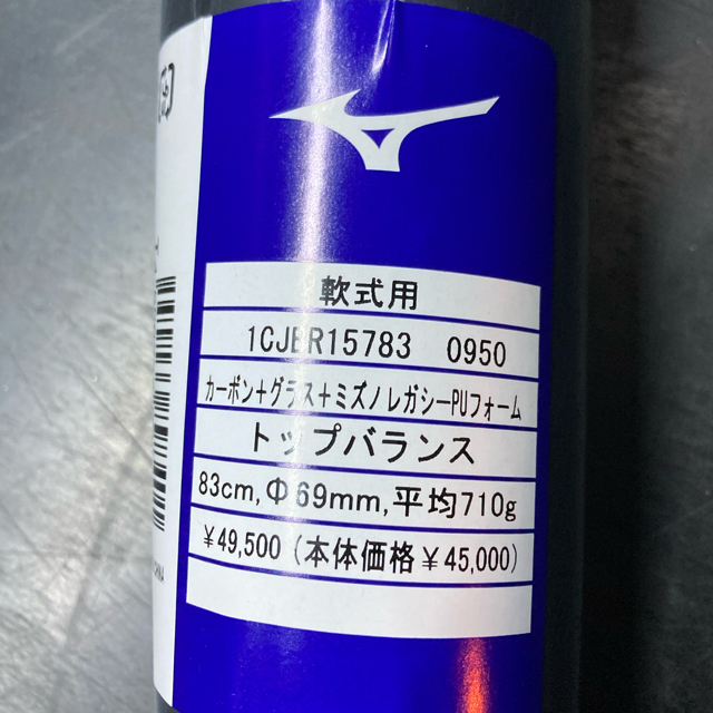 ラス値下❗️ 新品未使用 ミズノ ビヨンドマックスレガシー 83cm