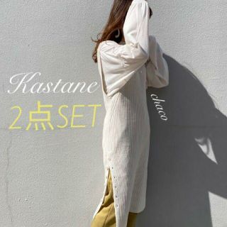 カスタネ(Kastane)のお値下げ!!Kastane カスタネ ロングニットベスト ロンT セット(ひざ丈ワンピース)