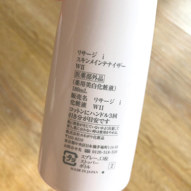 LISSAGE(リサージ)のリサージ i スキンメインテナイザー WⅡ コスメ/美容のスキンケア/基礎化粧品(化粧水/ローション)の商品写真