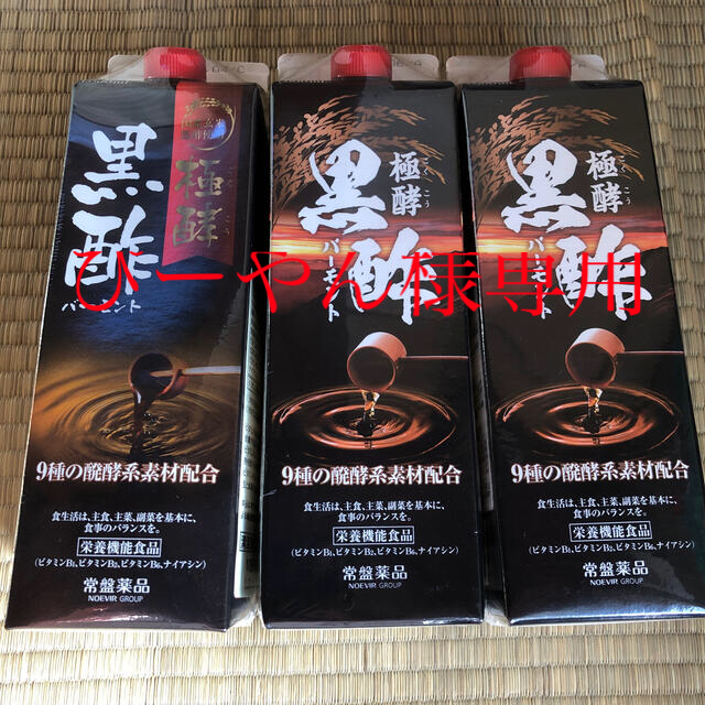 極酵黒酢バーモント　常盤薬品健康食品