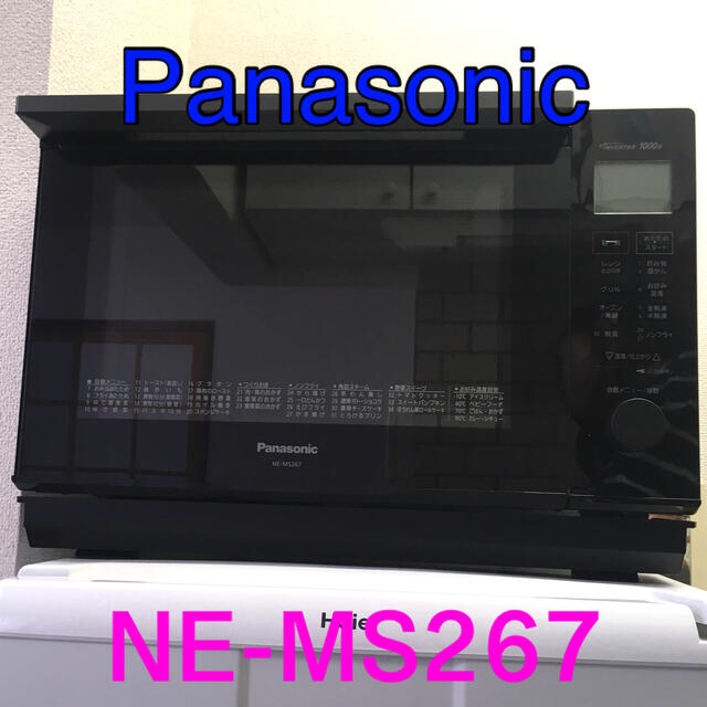 Panasonic - Panasonic オーブンレンジ NE-MS267-K 2020年製の通販 by