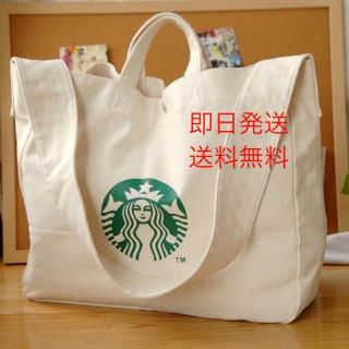 スターバックスコーヒー(Starbucks Coffee)の‼️シンプル大きめ 2wayスターバックストートバック(トートバッグ)