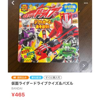 ※2冊セット※全仮面ライダ－ひみつ超図鑑 &仮面ライダードライブクイズ&パズル(絵本/児童書)