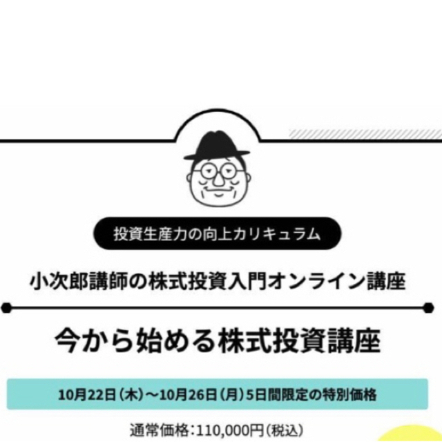 小次郎講師 株式投資講座 買い保障できる 31620円 www.gold-and-wood.com