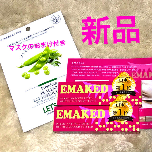 まつ毛美容液新品☆EMAKED 2本セット＋フェイスマスク