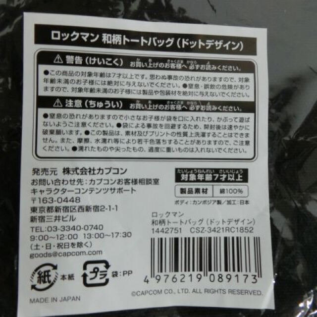 ロックマン 和柄トートバッグ ドットデザイン カプコン ゲーム グッズ メンズのバッグ(トートバッグ)の商品写真