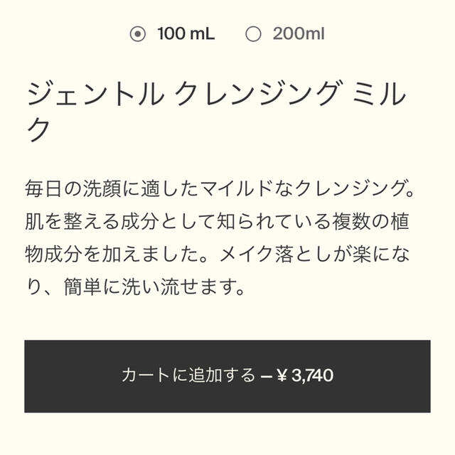 Aesop(イソップ)のAesop ジェントル クレンジング ミルク 100ml コスメ/美容のスキンケア/基礎化粧品(クレンジング/メイク落とし)の商品写真