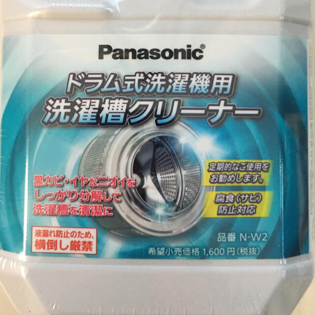 Panasonic(パナソニック)の【2個セット】洗濯槽クリーナー ドラム式洗濯機用 Panasonic純正 スマホ/家電/カメラの生活家電(洗濯機)の商品写真