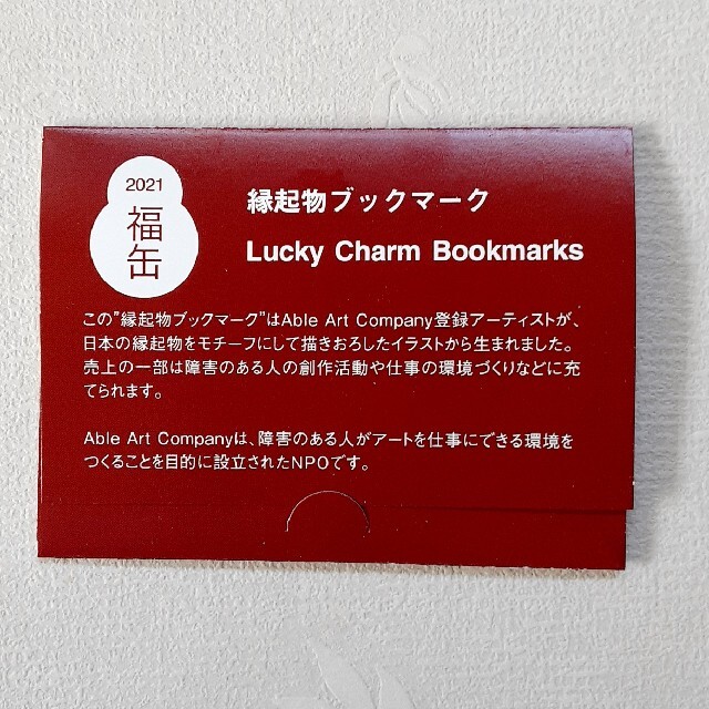 MUJI (無印良品) - 無印良品 福缶 縁起物 ブックマークの通販 by ...