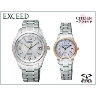 新品未使用 CITIZEN EXCEED エクシード ペア エコドライブ 腕時