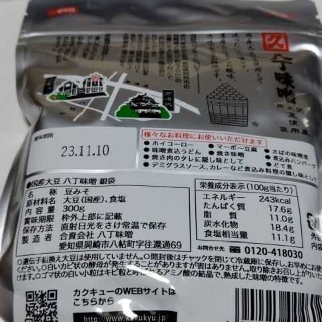 赤味噌 カクキュー八丁味噌銀袋 300g １袋  発酵食品  みそ汁  味噌 食品/飲料/酒の食品(菓子/デザート)の商品写真