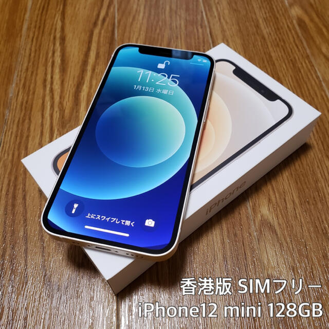 香港版 SIMフリー iPhone 12 mini 128GB Dual SIM