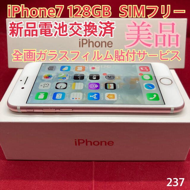 SIMフリー iPhone7 128GB  ローズゴールド 美品iphoneSE