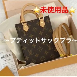 ルイヴィトン(LOUIS VUITTON)の(最終価格)ルイヴィトン モノグラム　プティットサックプラ　M69442★即発可(ショルダーバッグ)