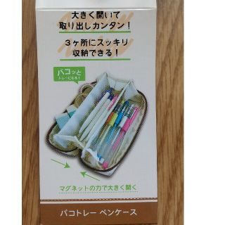 チップアンドデール(チップ&デール)のチップ&デール　パコトレー　ペンケース　定価1800円(ペンケース/筆箱)