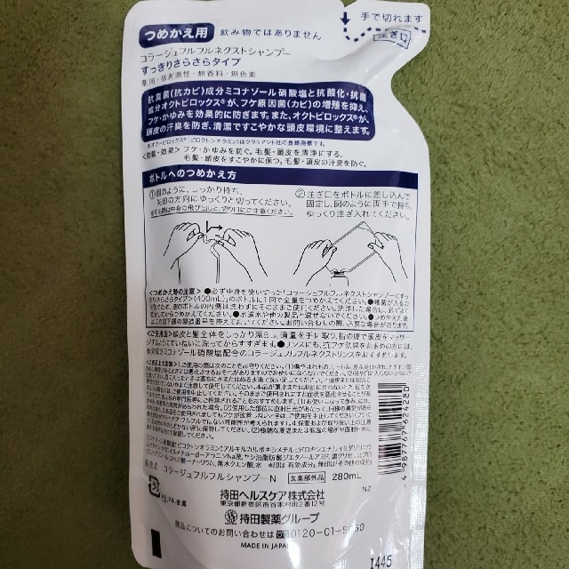 コラージュ フルフルネクストシャンプー&リンス 詰め替え用 280ml 各種2個 1