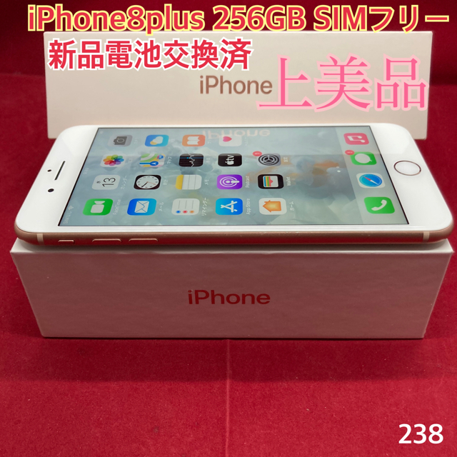 スマートフォン本体SIMフリー iPhone8plus 256GB ゴールド 上美品