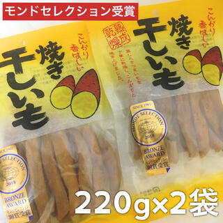 220g×2個セット｜焼き干しいも 丸成商事 210517(菓子/デザート)