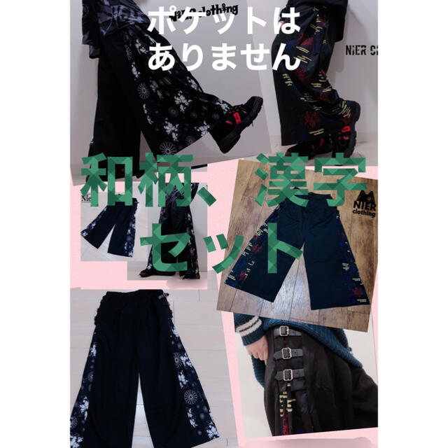 最終価格 NieR トップス パーカー パンツ 和柄 非売品 BOX セット 仕入