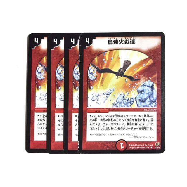 デュエルマスターズ(デュエルマスターズ)の鳥速火炎弾　4枚 エンタメ/ホビーのトレーディングカード(シングルカード)の商品写真