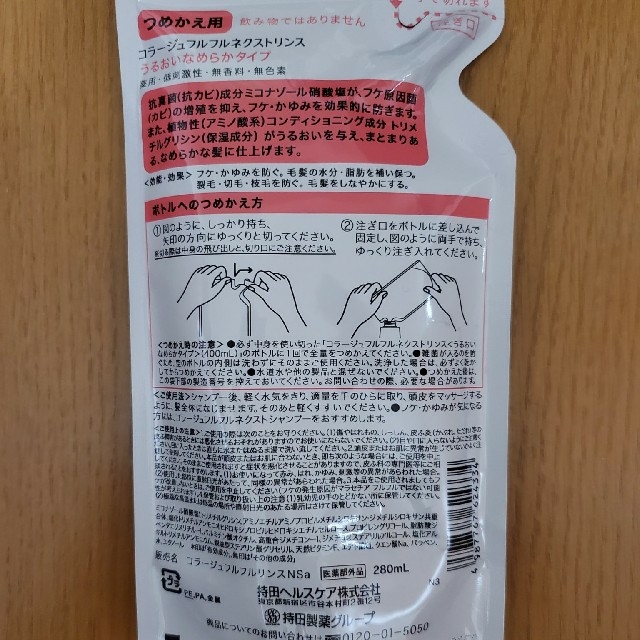 コラージュフルフル(コラージュフルフル)のコラージュ フルフルネクストシャンプー&リンス 詰め替え用 280ml 各種2個 コスメ/美容のヘアケア/スタイリング(シャンプー)の商品写真