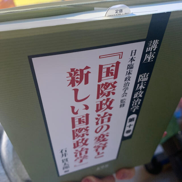 講座臨床政治学 第１０巻　国際政治の変容と新しい国際政治学 エンタメ/ホビーの本(人文/社会)の商品写真