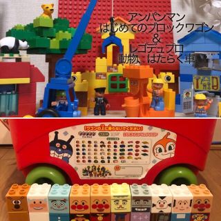 レゴ(Lego)のアンパンマンはじめてのブロックワゴン、レゴデュプロ動物、車(積み木/ブロック)