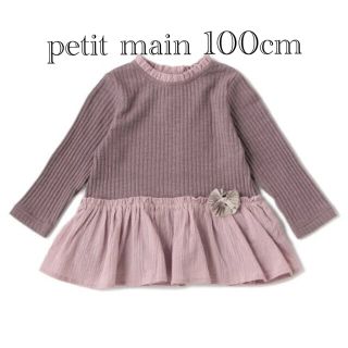 プティマイン(petit main)の値下げプティマイン★お花ペプラムトップス100cm★長袖カットソーニットTシャツ(ニット)