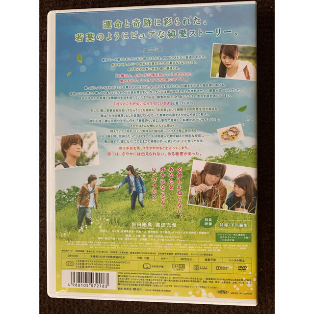 三代目 J Soul Brothers(サンダイメジェイソウルブラザーズ)の植物図鑑　運命の恋、ひろいました DVD エンタメ/ホビーのDVD/ブルーレイ(日本映画)の商品写真