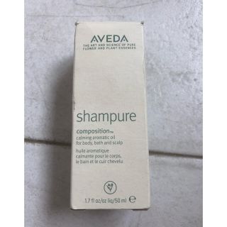 アヴェダ(AVEDA)の新品ね　アヴェダ　シャンピュア　コンポジション　オイル(ボディオイル)