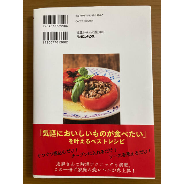 志麻さんの何度でも食べたい極上レシピ エンタメ/ホビーの本(料理/グルメ)の商品写真