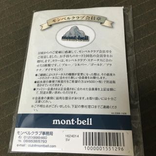 モンベル(mont bell)の新品❤︎モンベル会員章 シルバー(旅行用品)