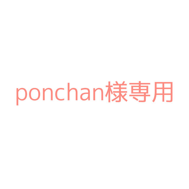 ponchan様専用 - proradiologia.odo.br