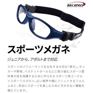 REC SPECS ジュニア スポーツメガネ 53□17