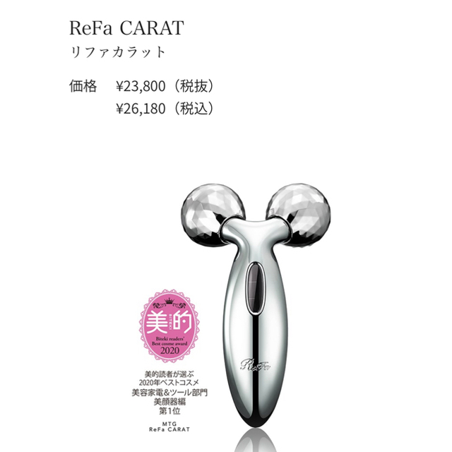 ReFa(リファ)のRefa カラット コスメ/美容のスキンケア/基礎化粧品(フェイスローラー/小物)の商品写真