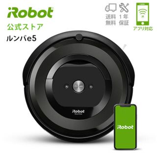 アイロボット(iRobot)の『ルンバ e5』アイロボット ロボット掃除機 (掃除機)