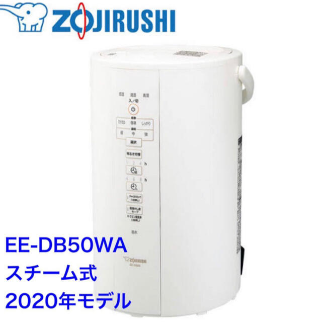 値下げ！【新品未使用】象印 スチーム式加湿器 ホワイト EE-DB50-WA
