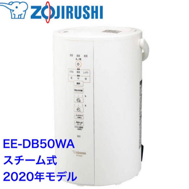 舗 象印 スチーム式加湿器 EE-DB50-WA