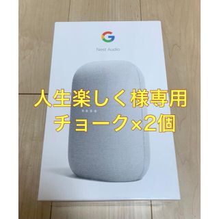 グーグル(Google)の専用GoogleNest Audioグーグルネストオーディオスマートスピーカー(スピーカー)