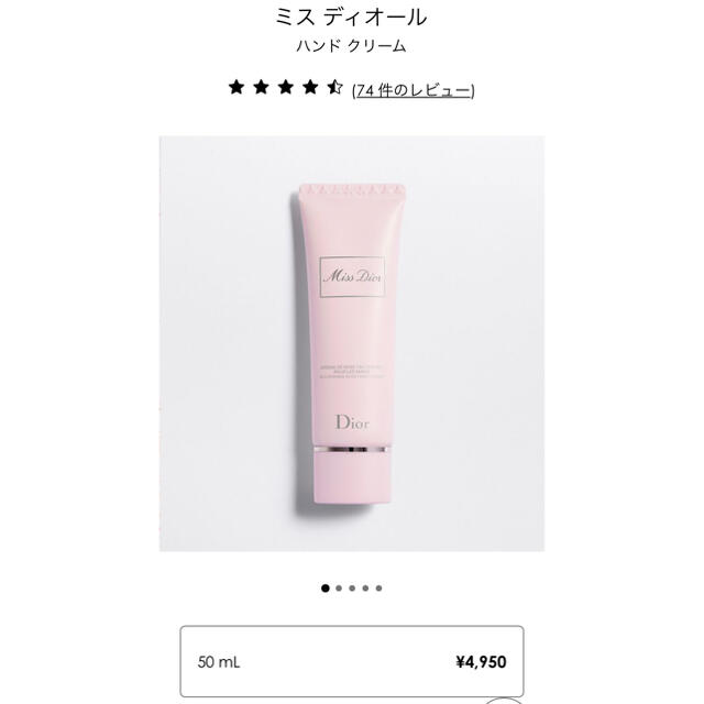 さん専用 ミス ディオール ハンド クリーム 50ml その他
