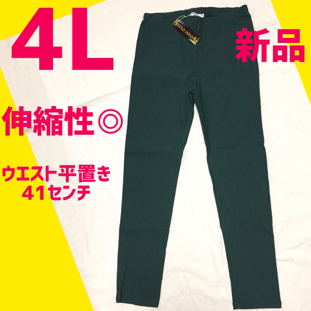 新品4L 大きいサイズ　カーキ色　ストレッチパンツ　ゴールドジャパン　ズボン レディースのパンツ(カジュアルパンツ)の商品写真