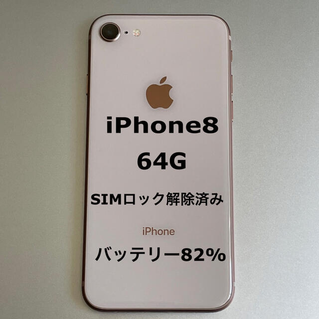 iPhone8 64g ゴールド 本体のみ