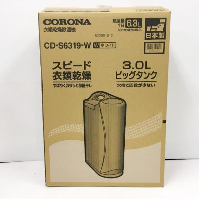 最初の ⭐︎CORONA CD-S6319(W) 衣類乾燥除湿機 3.0Ｌ（2019年製 