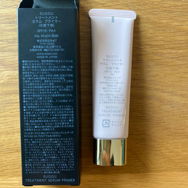 suqquスック トリートメント セラム プライマー SPF15 PA+ 30g