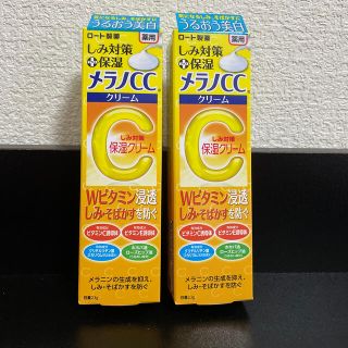 ロートセイヤク(ロート製薬)のメラノCC 薬用しみ対策 保湿クリーム(23g)×2本(フェイスクリーム)