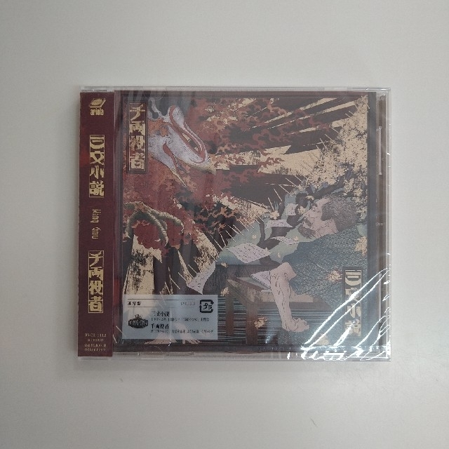 King Gnu 三文小説・千両役者　通常盤CD エンタメ/ホビーのCD(ポップス/ロック(邦楽))の商品写真
